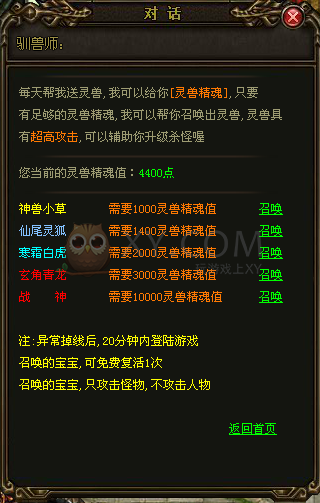 烈焰靈獸
