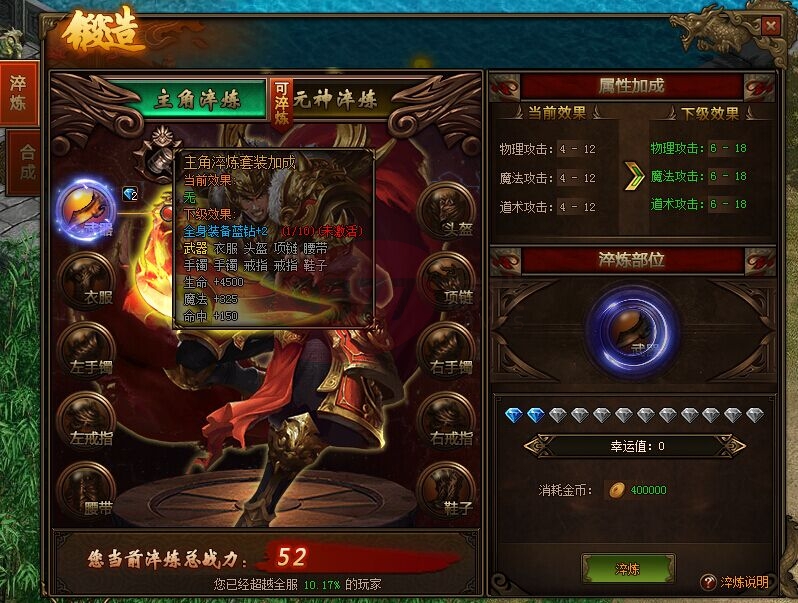 傳奇世界網頁版網頁版裝備淬煉0