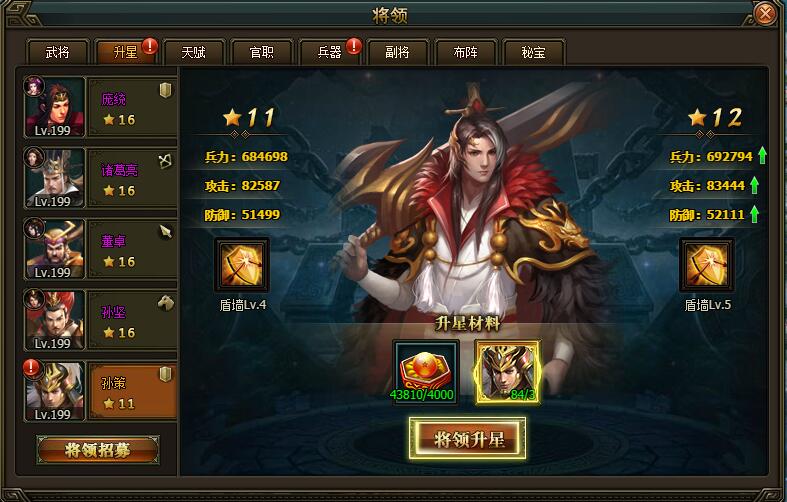 三國群雄傳孫策