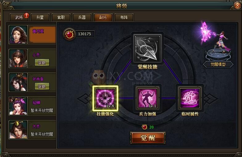 三國群雄傳黃月英