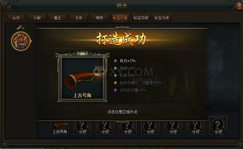 三國群雄傳令符