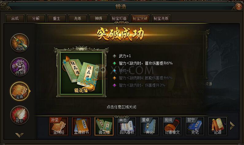 三國群雄傳鏡花緣