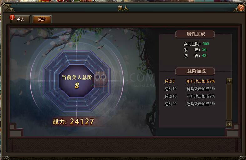 三國群雄傳美人系統(tǒng)