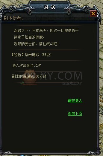 烈焰副本獎勵