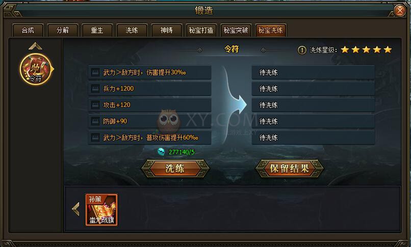 三國群雄傳蚩尤戰旗