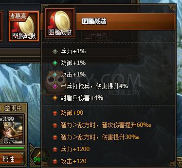 三國群雄傳圖騰戰鼓