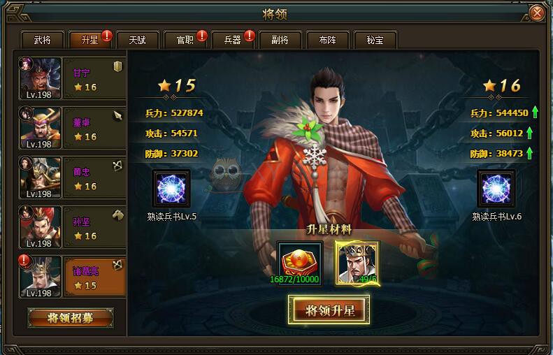 三國群雄傳諸葛亮