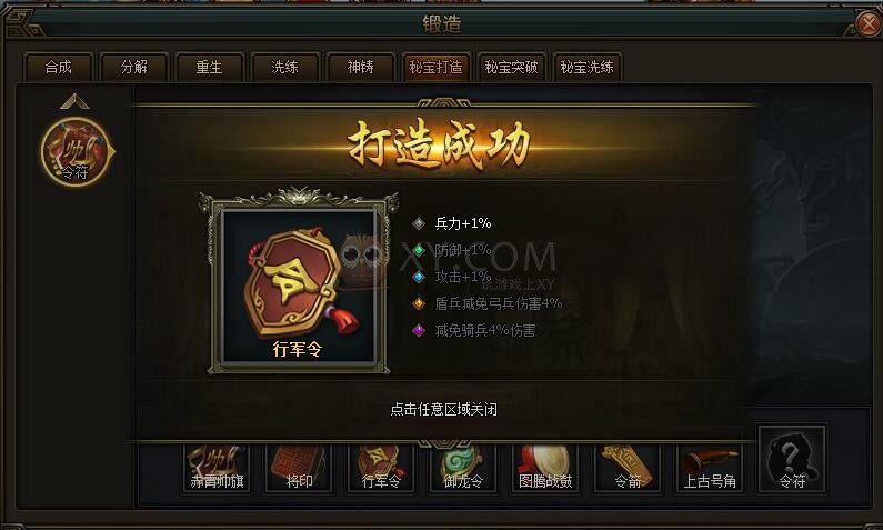 三國群雄傳令符