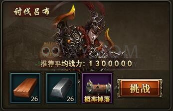 三國群雄傳軍備副本