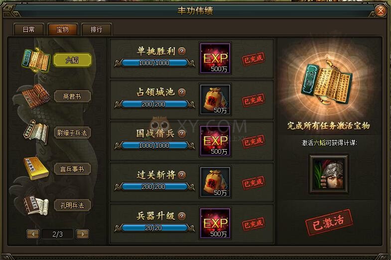 三國群雄傳六韜
