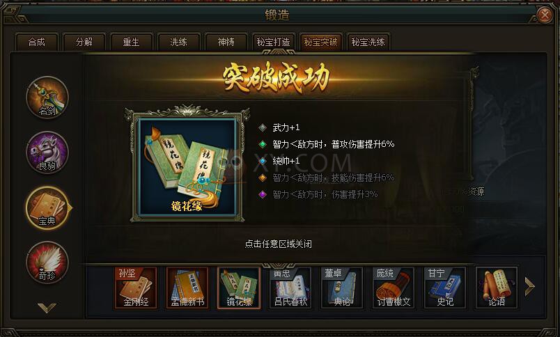 三國群雄傳鏡花緣