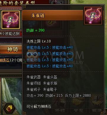 三國群雄傳傳世鏈