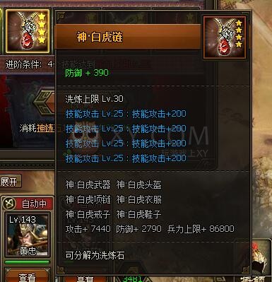 三國群雄傳神之項鏈