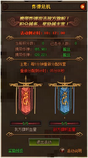 傳奇世界網頁版炸彈危機