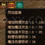 烈焰套裝