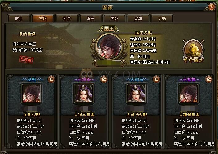 三國群雄傳國家官職