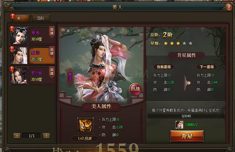 三國群雄傳美人系統(tǒng)