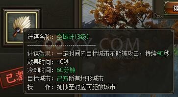 三國群雄傳孟德新書