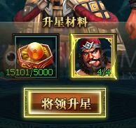 三國群雄傳升星果