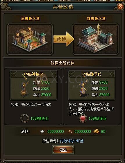 三國群雄傳兵營