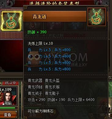 三國群雄傳傳世鏈