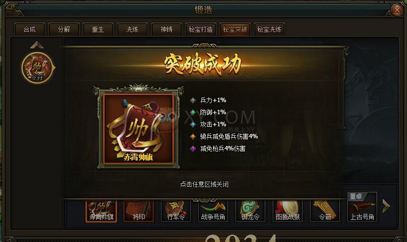 三國群雄傳赤霄帥旗