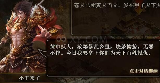 三國群雄傳黃巾之亂