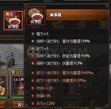 三國群雄傳麻沸散