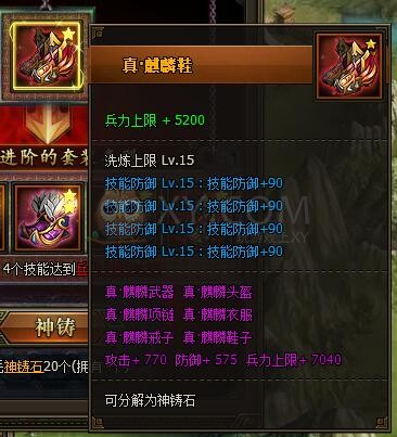 三國群雄傳真·麒麟鞋