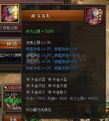 三國群雄傳神之鞋