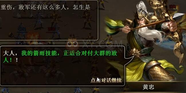 三國(guó)群雄傳主線任務(wù)