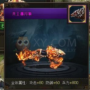 三國群雄傳坐騎