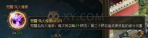 三國群雄傳龐統覺醒