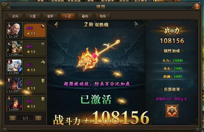 三國群雄傳雙鐵戟
