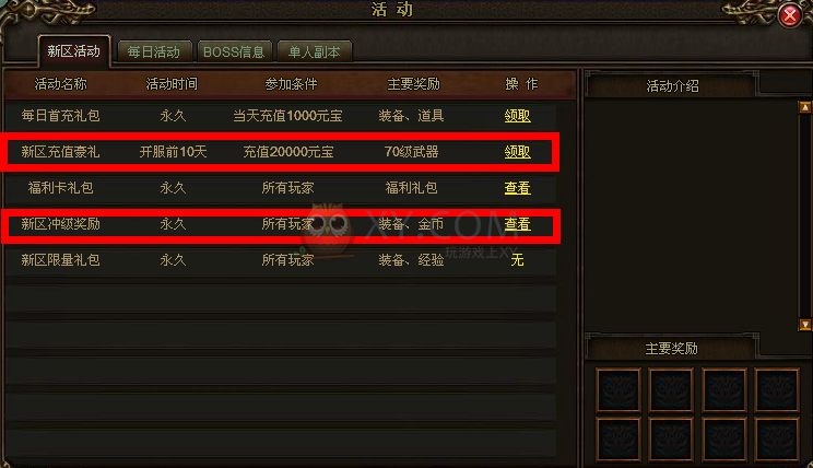 烈焰奪寶奇兵