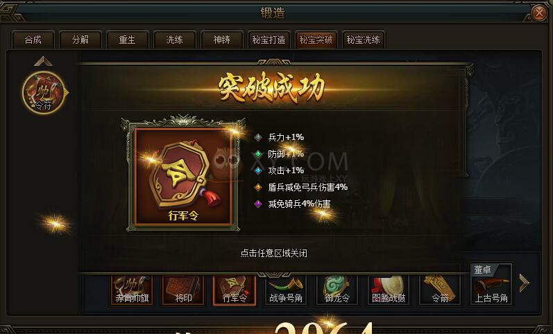 三國群雄傳行軍令