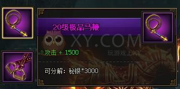 三國群雄傳坐騎