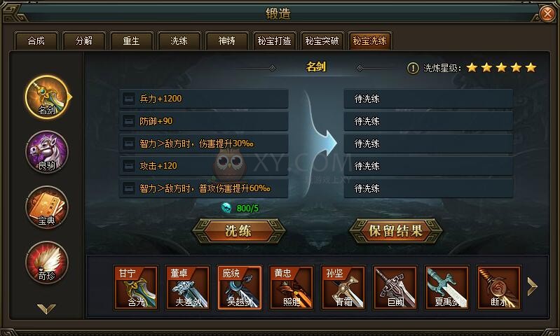 三國群雄傳吳越劍
