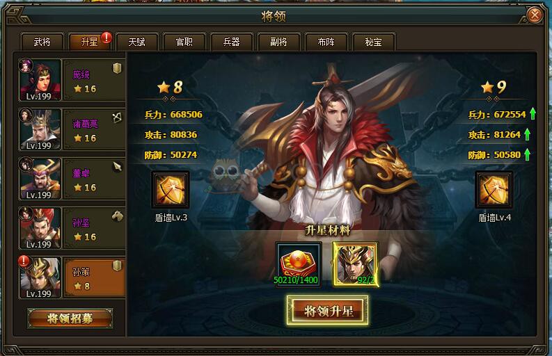 三國群雄傳孫策