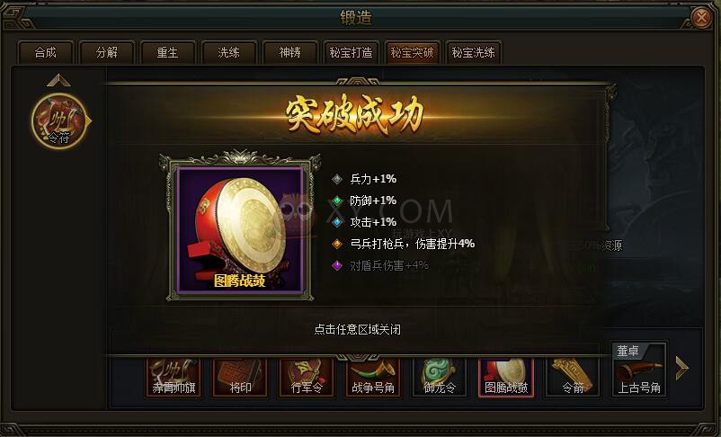 三國群雄傳圖騰戰鼓