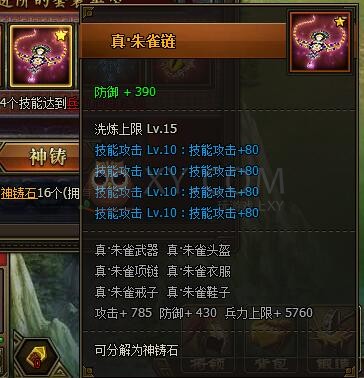三國群雄傳傳世鏈