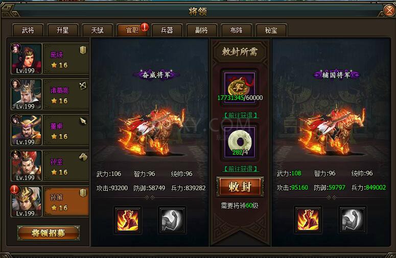 三國群雄傳官職表