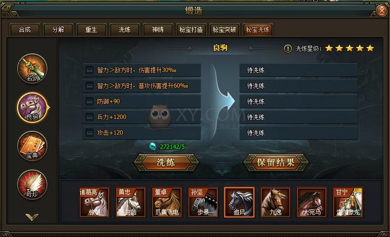 三國群雄傳追風