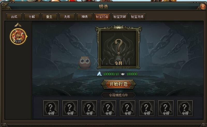 三國群雄傳令符