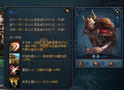 三國群雄傳魏延