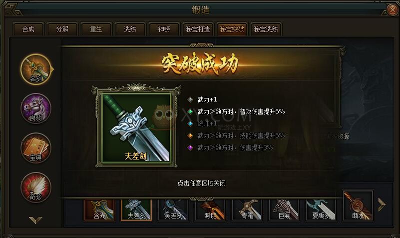 三國群雄傳夫差劍