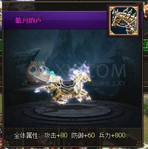 三國群雄傳坐騎