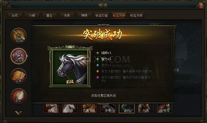 三國群雄傳追風