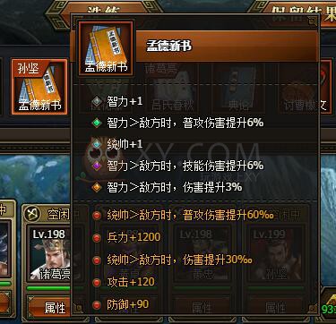 三國群雄傳孟德新書