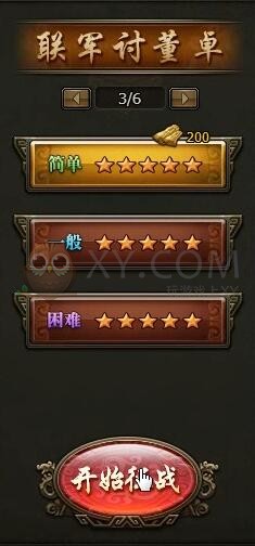 三國群雄傳聯(lián)軍討董卓